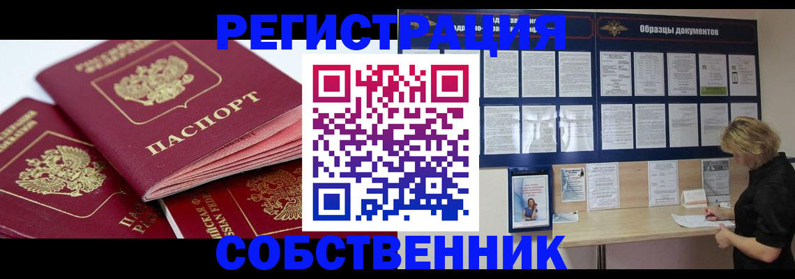 прописка паспорт в Лосино-Петровском