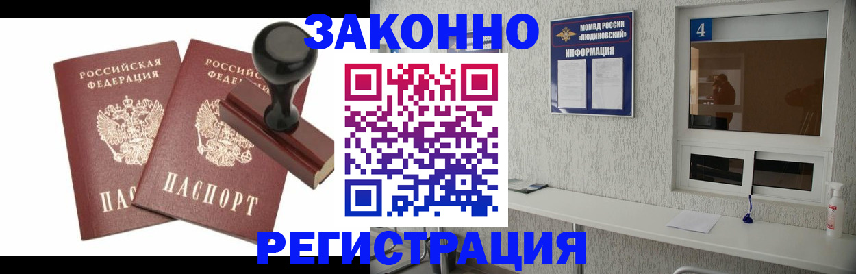 временная регистрация для всех в Лосино-Петровском