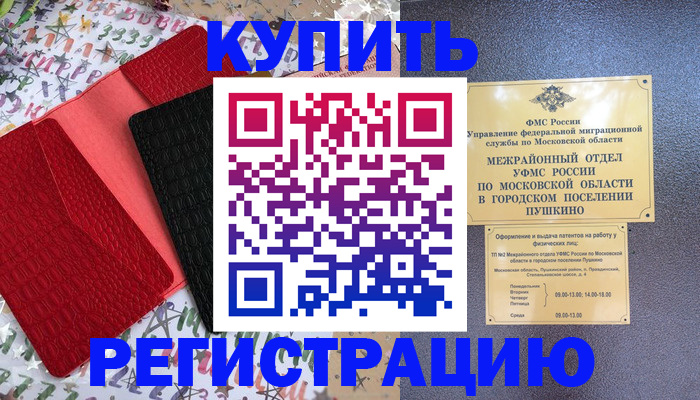 временная регистрация адрес в Лосино-Петровском